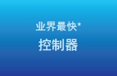 FH系列 特點 9 